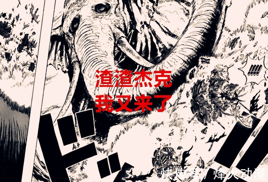 黑胡子|海贼王1037话:阿金骑着象主来了?杰克懵圈了,黑胡子又捡漏了