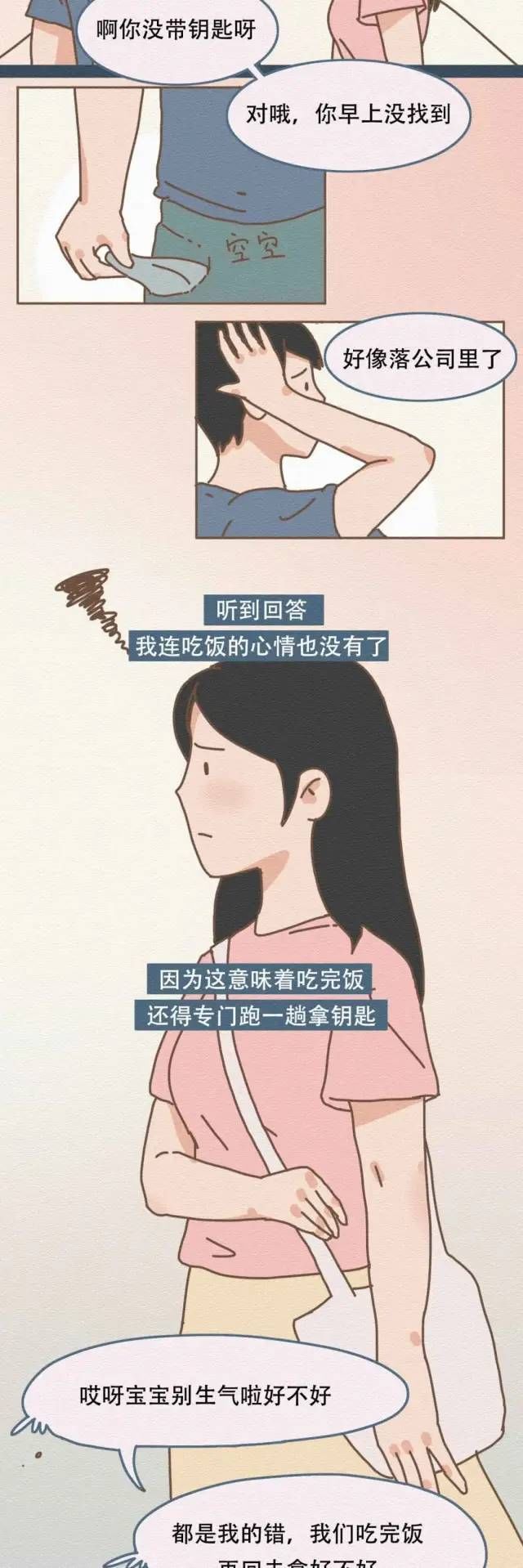 最舒服|猎奇漫画：男女关系最舒服的状态，你们是不是？