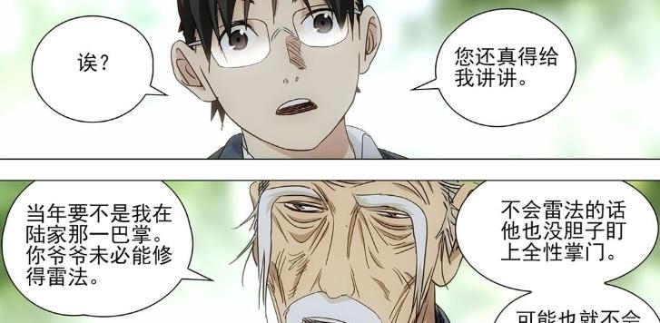 一人之下519话，陆瑾师傅左若童现身，三一门逆生三重的长生之谜