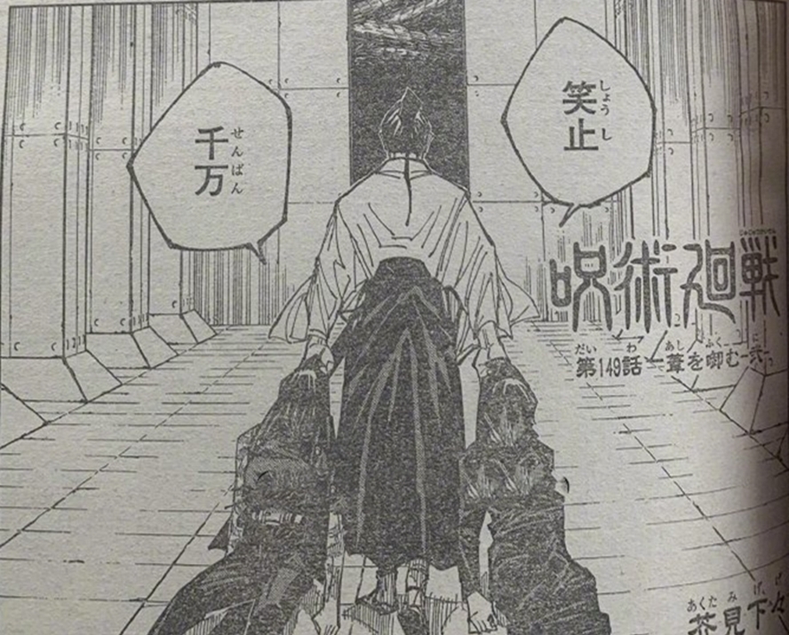 大刀|真依用生命制造出特级咒具，真希觉醒“天与咒缚”，禅院扇被斩杀