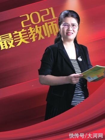 先进个人|2021年郑州市“最美教师”评选揭晓 向你致敬 最美教师