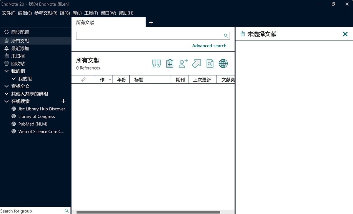 EndNote v20.5.16860 文献论文管理-下载否