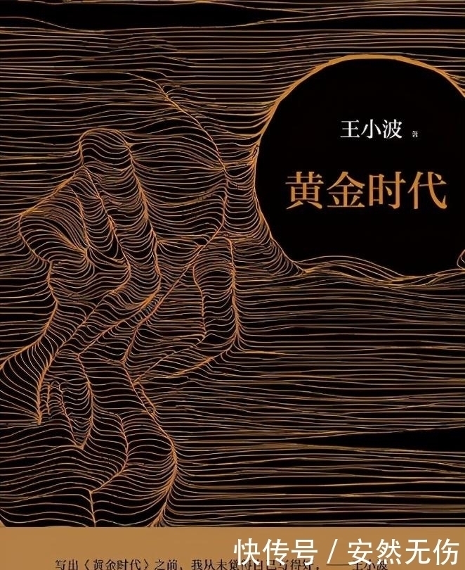 陈清扬|《黄金时代》:直白大胆的性描写,揭示国人压抑5000年的欲望