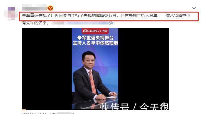 朱軍,終于在央視復(fù)出了,57歲精神煥發(fā)精神飽滿