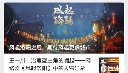 洛阳!王一博:《风起洛阳》荣登《人民日报》《文艺报》众多主流报纸。
