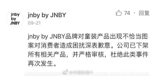 jnby|童装上印“欢迎来地狱”!江南布衣道歉