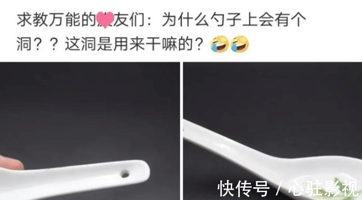 脑洞|“为什么瓷勺上面有个洞?这个洞有什么用啊?”哈哈哈哈网友们的脑洞太大了