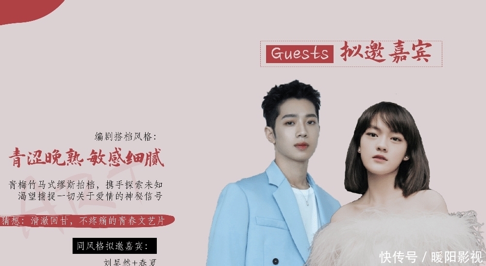 《我们书写爱情吧》来袭,张翰虞书欣做情侣?嘉宾阵容太炸裂了!