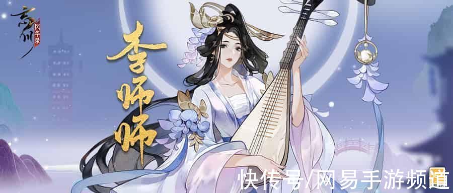 忘川风华录|忘川风华录：新名士「李师师」全方位曝光！师师喵登场