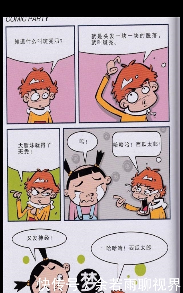 阿衰漫画：中午吃饭，大脸妹找阿衰借勺子，阿衰给她一个掏耳勺