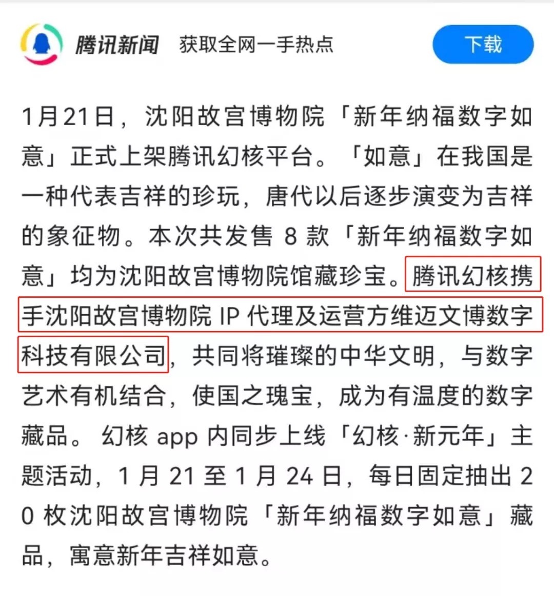 数字藏品|彻底火了！8000件1秒售罄，维迈文博×沈阳故宫首批数字藏品强势来袭