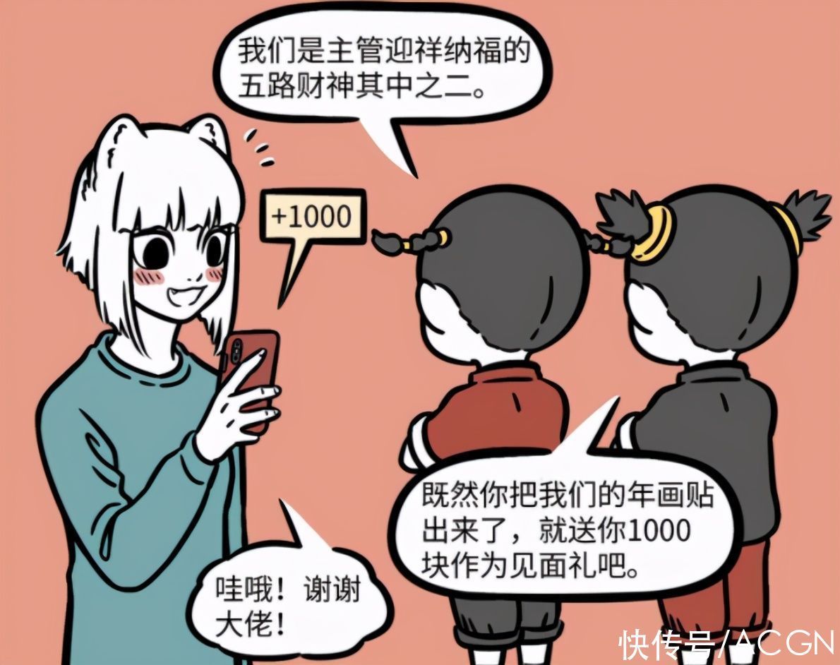 财神爷|非人哉:九月太秀了,连小财神都敢报复,果然是有妲己罩着的人