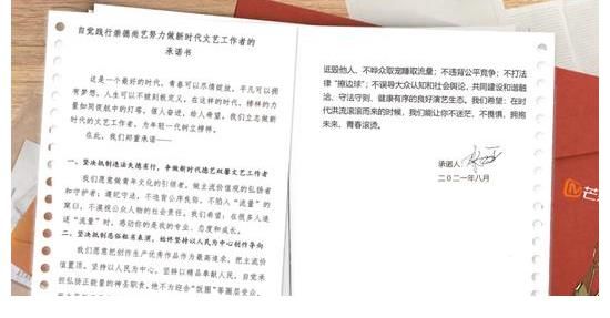 新闻记者|80余位芒果TV签约艺人签署“艺人艺德承诺书”