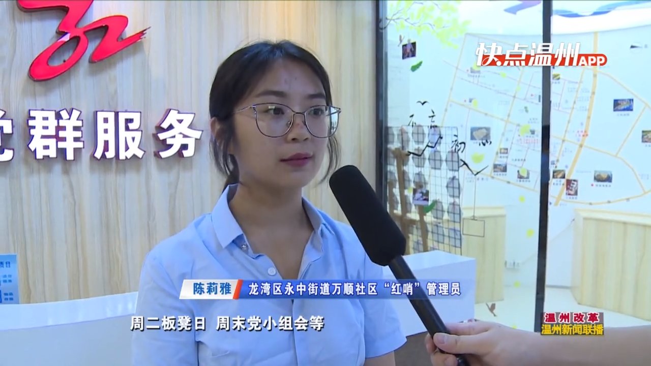 蒲鞋市|温州“数字化”赋能社区治理新模式“智慧大脑”提升社情处置效率