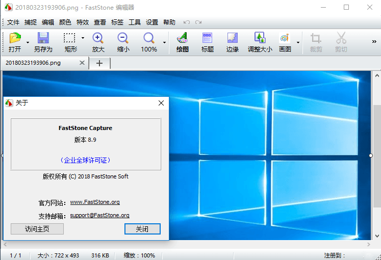 FastStone Capture v10.3.0 屏幕截图录像软件中文便携版