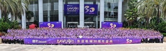机械|致敬优秀“捷豹人”,东亚机械与时代同行三十周年盛典圆满落幕