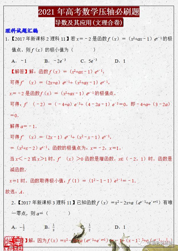 练完|高中数学：“压轴题”冲刺训练—导数及其应用，认真练完，多考20分！