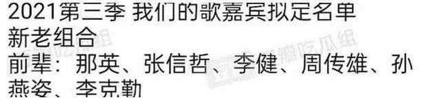 回歸|《我們的歌3》錄制嘉賓公布：勤深深回歸，薛之謙那英是否會(huì)組合