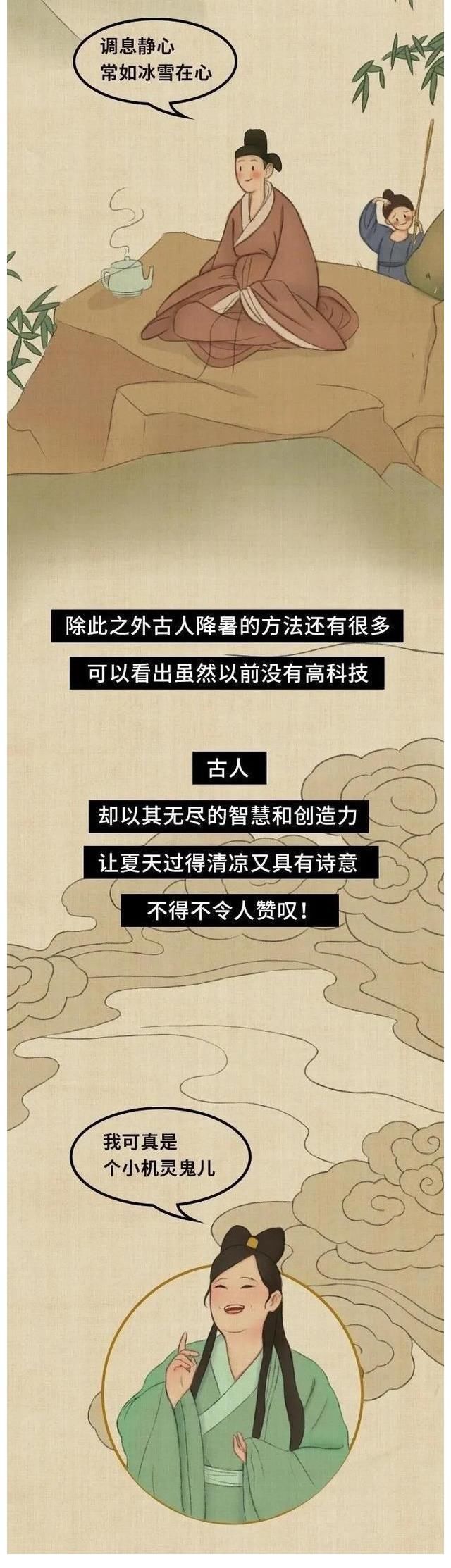 现代人|没有空调和冰箱,古人是如何“花式”避暑的?一组漫画『揭秘』!