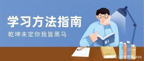 高考在即，成绩已成定局？学习方法最全总结，带你逆袭成黑马！