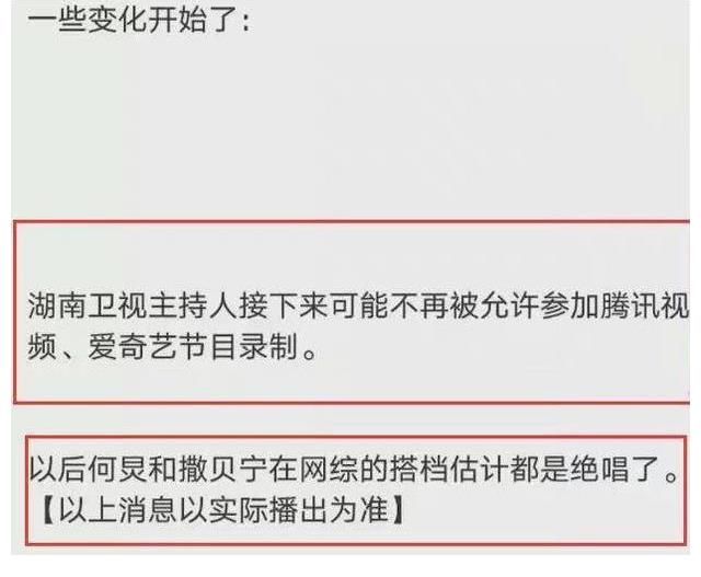 “双北”缺席《心动3》，撒贝宁疑遭上头约束，何炅却被节目踢走？