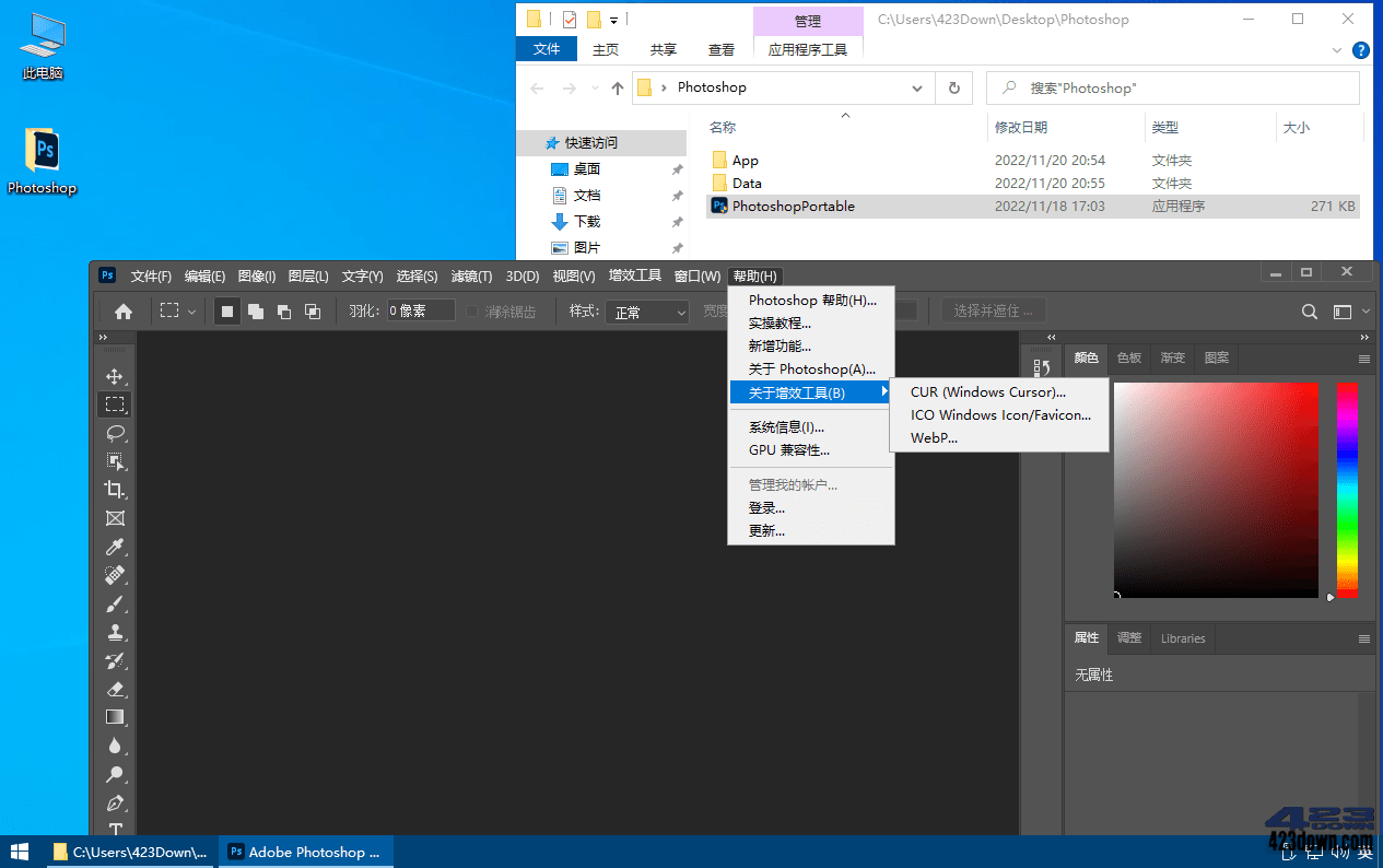 Photoshop 2023精简版_v24.6.0_绿色便携版