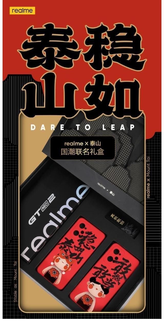 gtneo2|聯名泰山國潮版！realmeGTNeo2新配色發布，不比聯名日本動漫強？