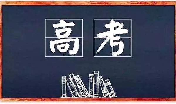 八省联考预测分数线公布，湖南稳居榜首，最低374就能上本科？