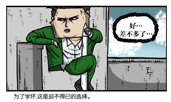 搞笑漫画弱鸡男想在男校生存，还真不是一件简单的事！