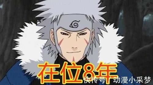 最长|历代火影在位时间有多长?三代48年并非最长,水门的时间让人惋惜