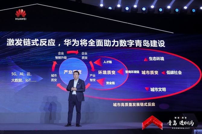 城市|华为鲁勇:以“智变”创“质变”打造城市发展“新基准”