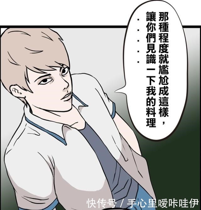 阿城|搞笑漫画厨神争霸大赛，让评委口吐白沫的“中毒料理”夺冠