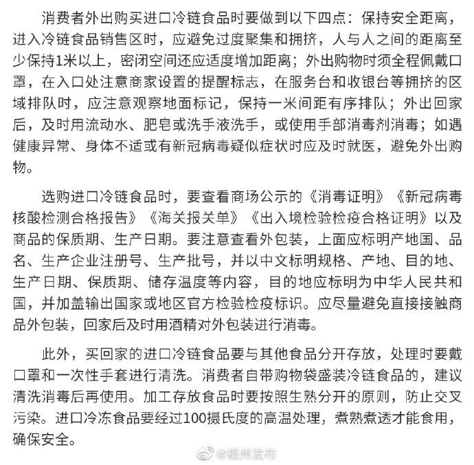 进口|福州市商务局发布卫生需知——购买进口冷链食品这样做