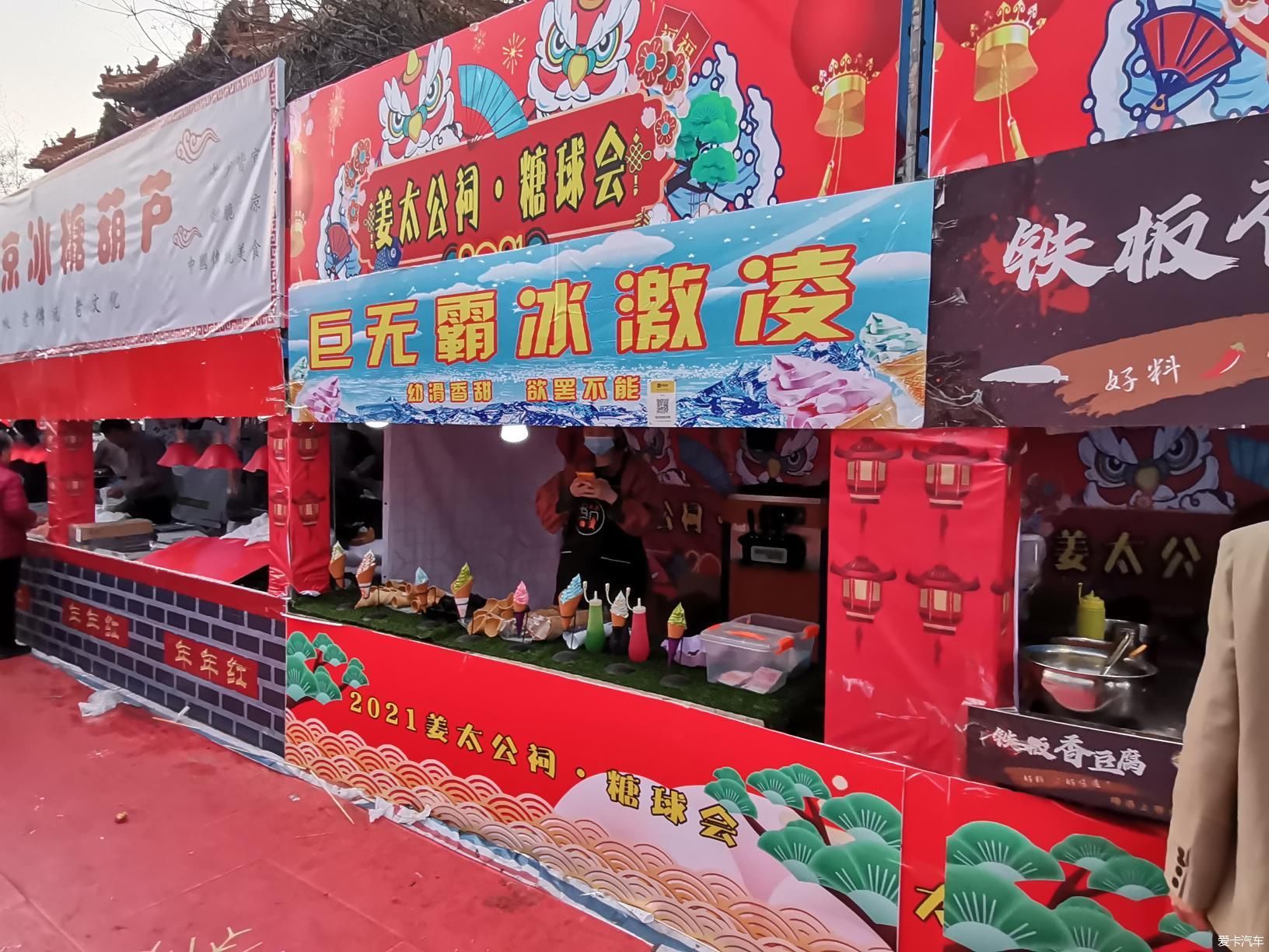 闲逛糖球会