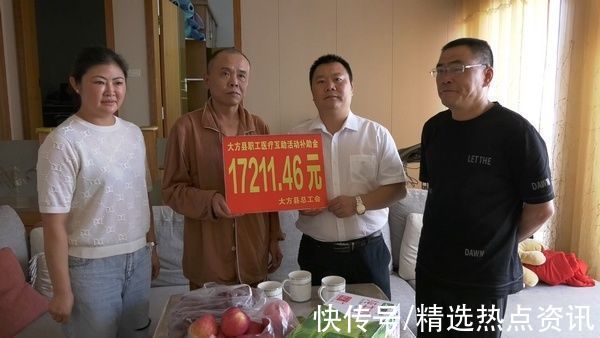 医疗|大方首例患者获17211.46元医疗互助金