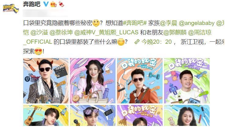 卡通|跑男9卡通海报:杨颖变18岁少女、蔡徐坤霸总,飞行嘉宾更吸睛!