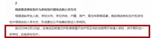 传疯了 上海浦东要实行“多校划片”？不实！