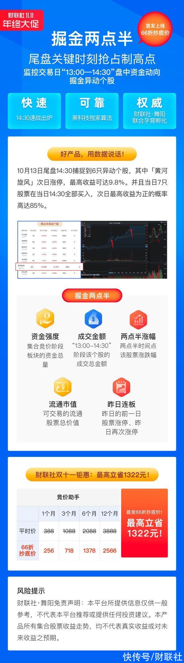 投资工具|「首发66折抄底价」财联社·舞阳高级智能模型投资工具全新上线 两大产品为投资赋能