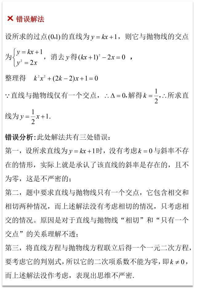 数学|思维品质的培养：剖析高考数学解题错误的原因