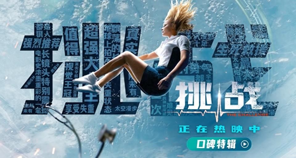 人类首部太空实拍电影《挑战》今日登陆中国大银幕! - 360娱乐,你开心就好