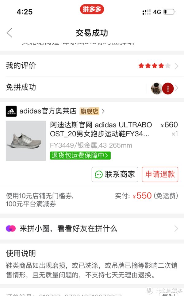 大王|银脚大王 多多买的阿迪达斯 ULTRABOOST20 fy3449