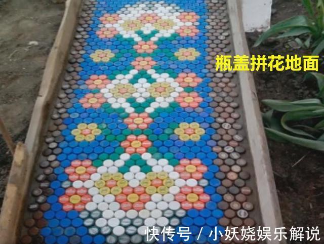 院子刚打完水泥,把攒了2麻袋的瓶盖一个一个嵌入地面,漂亮防滑
