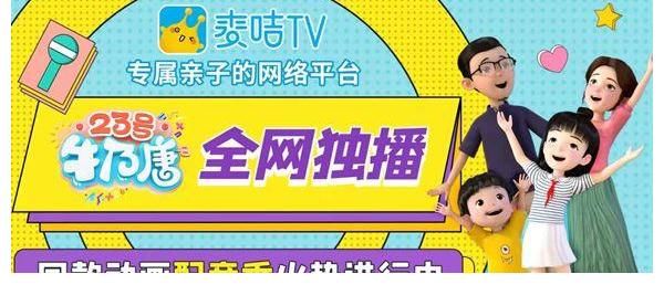 麦咭tv|《23号牛乃唐》第二季首发 麦咭TV六一好看又好玩