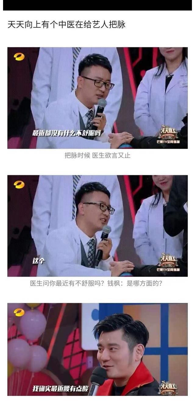 张若昀|钱枫在《天天向上》起反应,张若昀爆钱枫曾连吃两个月niubian锅