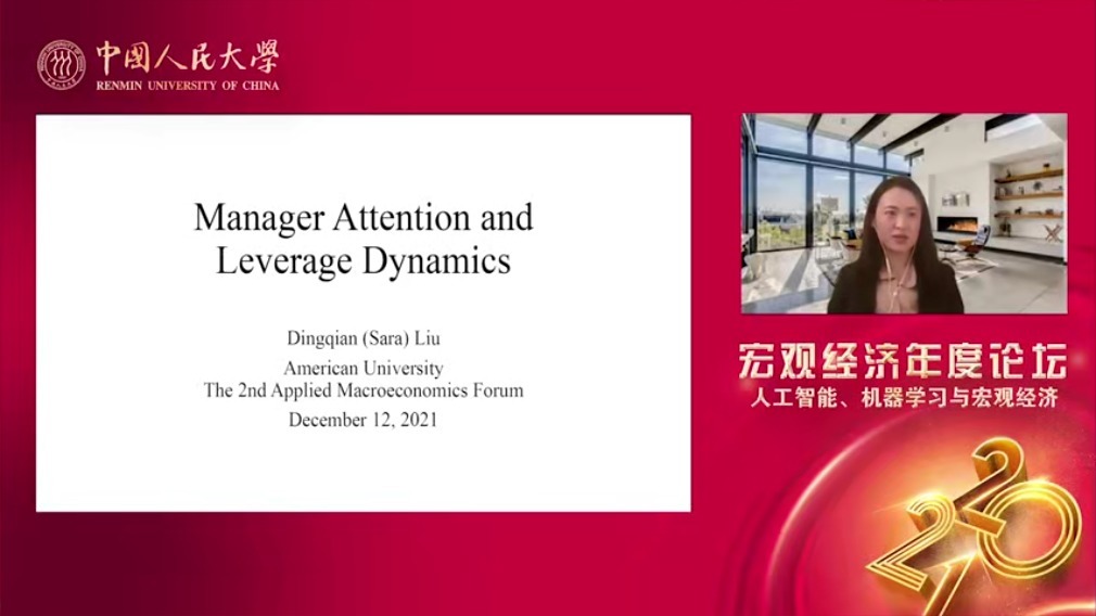 中国人民大学|应用经济学院举办宏观经济年度论坛(2021) “人工智能、机器学习与宏观经济”