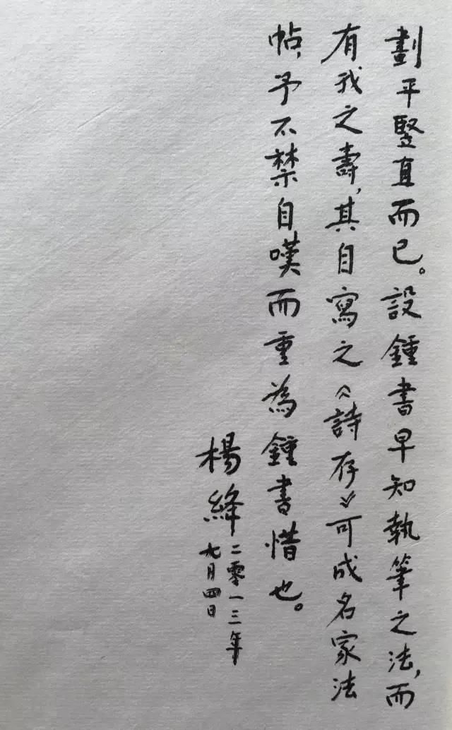 小楷|钱钟书夫妻俩的字，让多少书法家汗颜