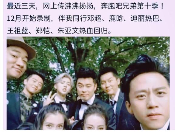 曝《跑男10》阵容,迪丽热巴取代baby,蔡徐坤也将退出