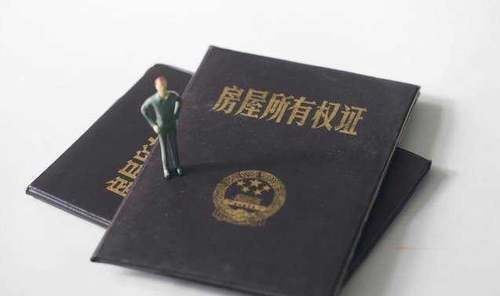 行人|为何“不建议”在房产证上写子女的名字内行人存在4个弊端