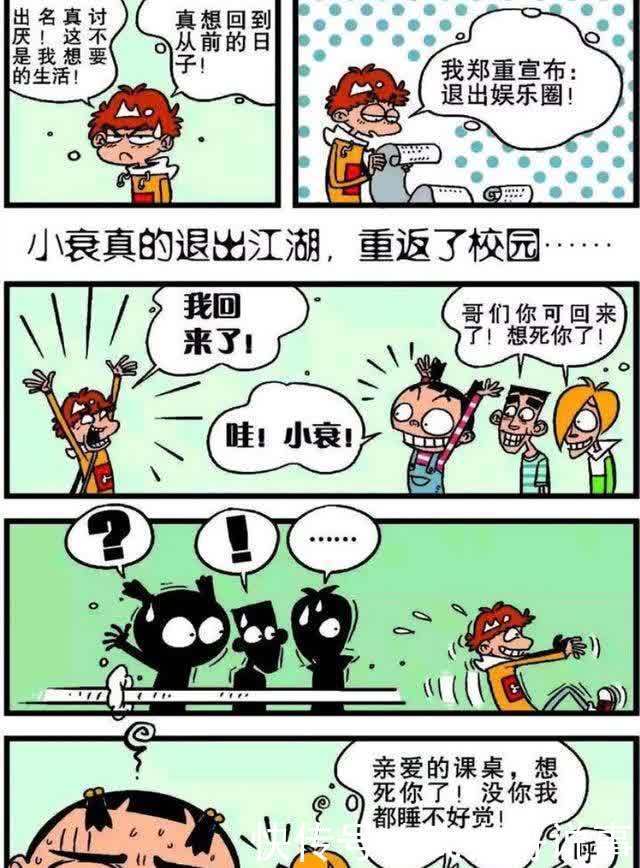 阿衰漫画:成语加多看作文选等于优秀作文?小衰异想天开!