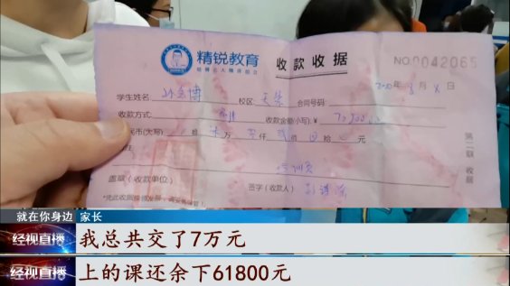 家长|知名培训机构突然关闭！家长：交了12万，还有7万多的课没上